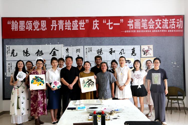 金塔县文化馆“翰墨颂党恩 丹青绘盛世”庆“七一”书画笔会交流活动筹备方案